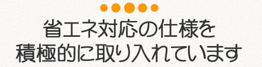 あ～るハウスの家づくり